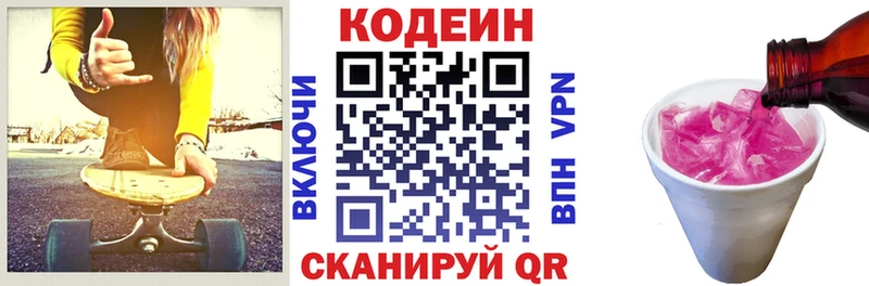 Кодеиновый сироп Lean Purple Drank  Гусев 